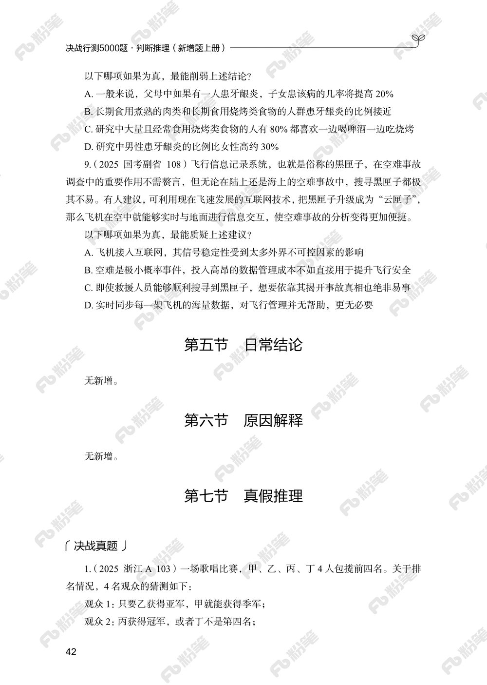 判断推理上册_2026申论+行测_行测2026版行测5000题_2026年新增内容