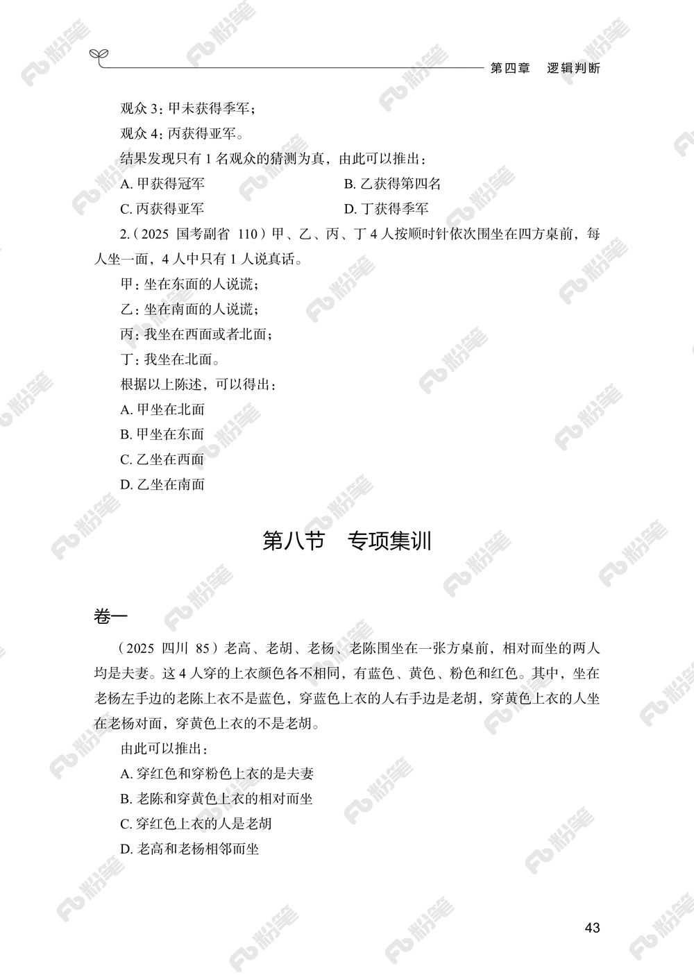 判断推理上册_2026申论+行测_行测2026版行测5000题_2026年新增内容