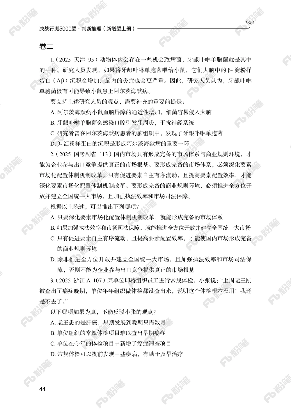 判断推理上册_2026申论+行测_行测2026版行测5000题_2026年新增内容