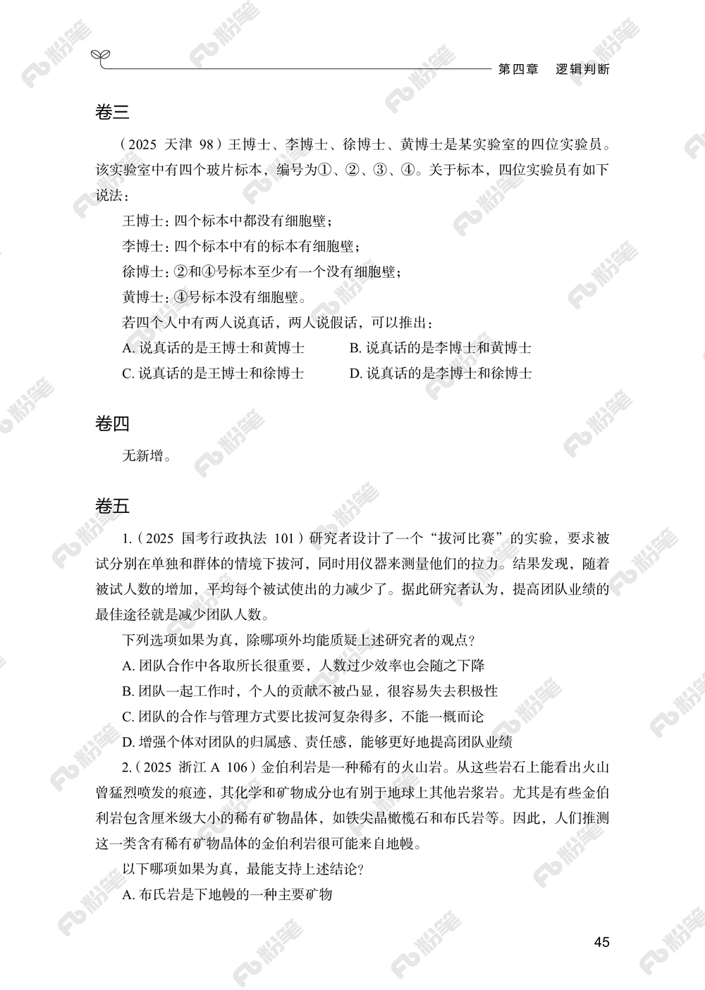 判断推理上册_2026申论+行测_行测2026版行测5000题_2026年新增内容