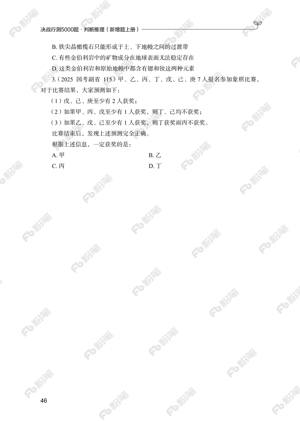 判断推理上册_2026申论+行测_行测2026版行测5000题_2026年新增内容