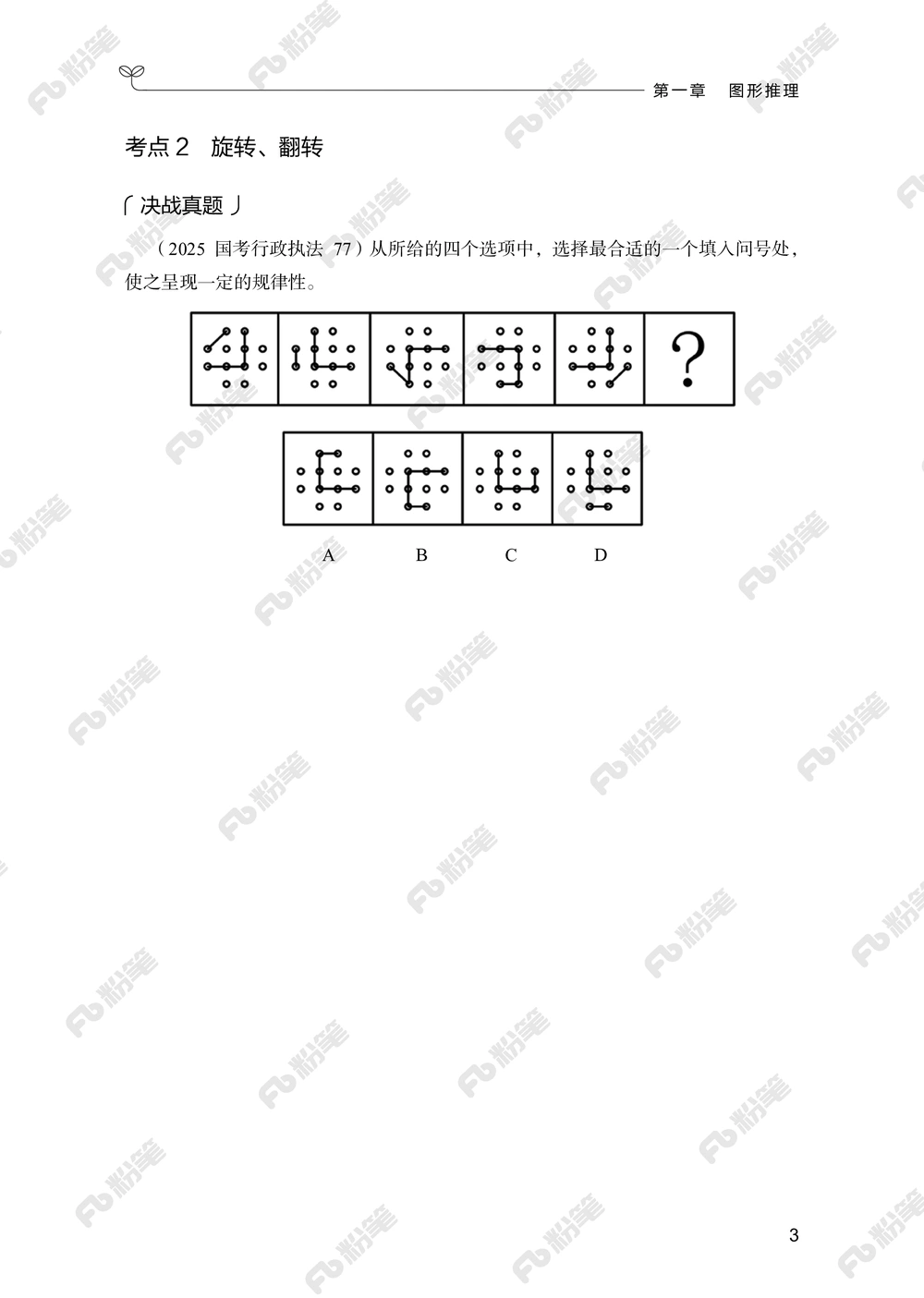 判断推理上册_2026申论+行测_行测2026版行测5000题_2026年新增内容