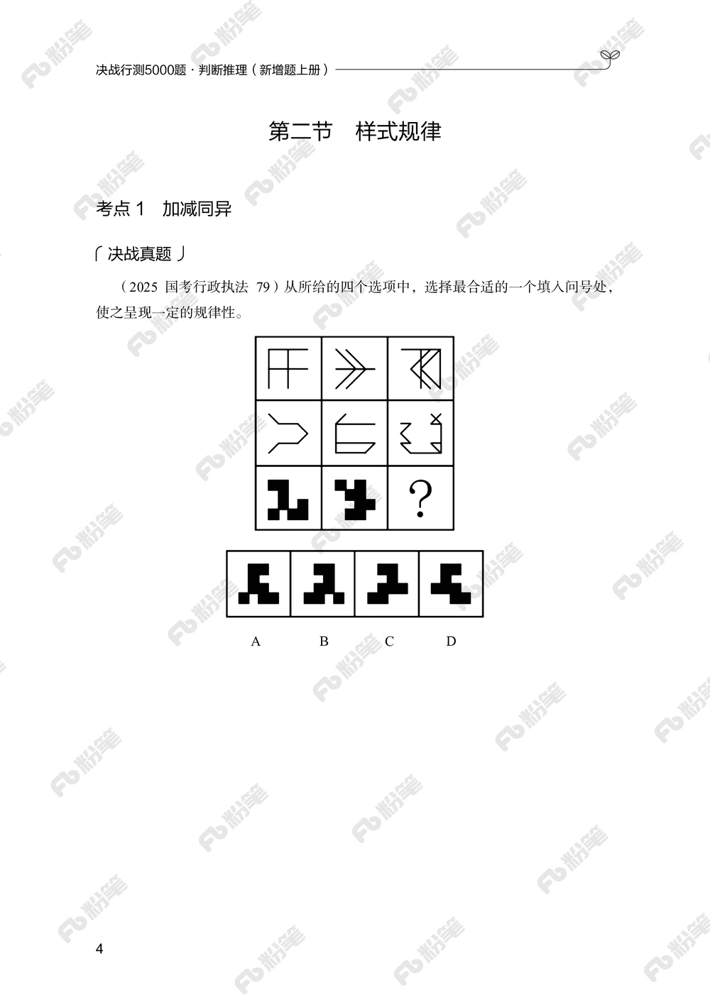 判断推理上册_2026申论+行测_行测2026版行测5000题_2026年新增内容