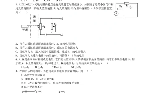 中考总复习：欧姆定律（提高）巩固练习_中考全科复习资料_北京四中绝密资料04中考物理总复习_32总复习：欧姆定律（提高）