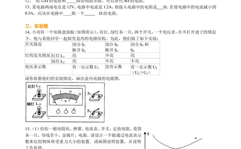 中考总复习：欧姆定律（提高）巩固练习_中考全科复习资料_北京四中绝密资料04中考物理总复习_32总复习：欧姆定律（提高）