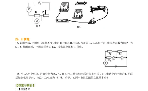 中考总复习：欧姆定律（提高）巩固练习_中考全科复习资料_北京四中绝密资料04中考物理总复习_32总复习：欧姆定律（提高）