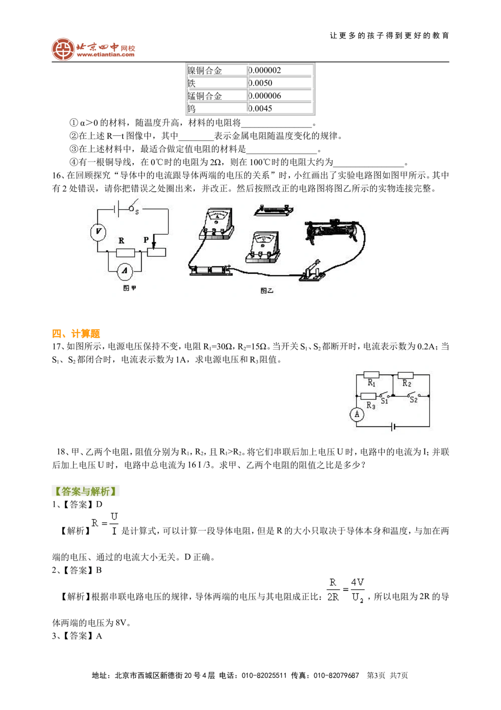 中考总复习：欧姆定律（提高）巩固练习_中考全科复习资料_北京四中绝密资料04中考物理总复习_32总复习：欧姆定律（提高）