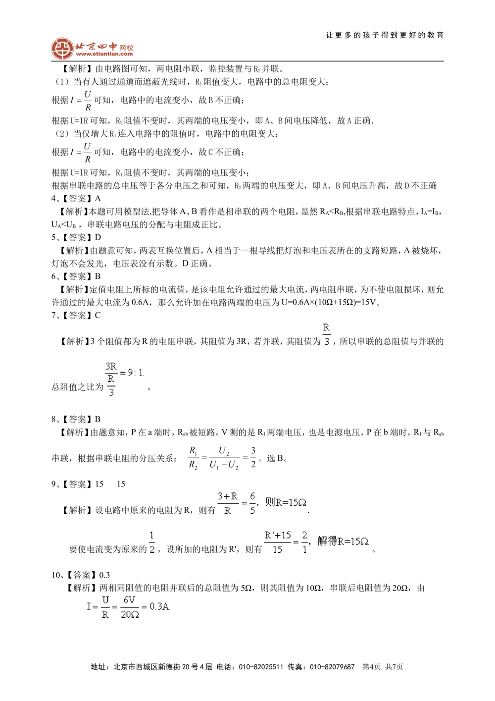 中考总复习：欧姆定律（提高）巩固练习_中考全科复习资料_北京四中绝密资料04中考物理总复习_32总复习：欧姆定律（提高）