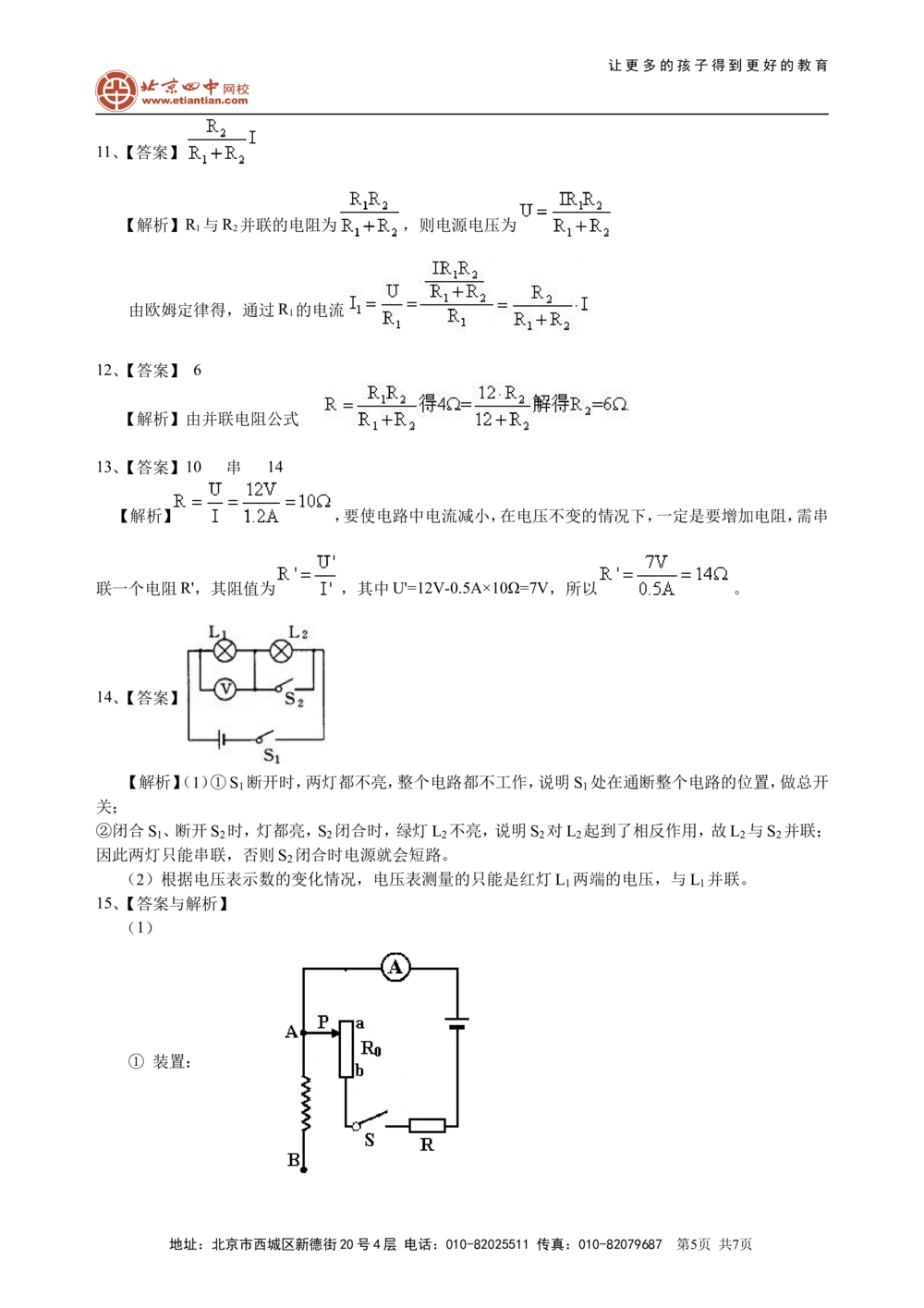 中考总复习：欧姆定律（提高）巩固练习_中考全科复习资料_北京四中绝密资料04中考物理总复习_32总复习：欧姆定律（提高）