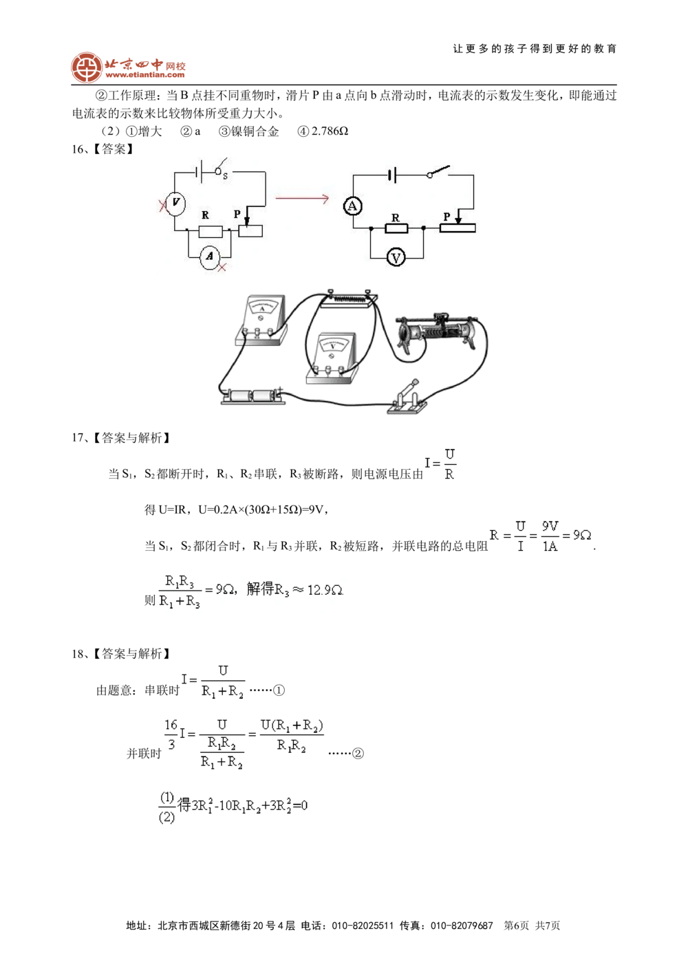 中考总复习：欧姆定律（提高）巩固练习_中考全科复习资料_北京四中绝密资料04中考物理总复习_32总复习：欧姆定律（提高）