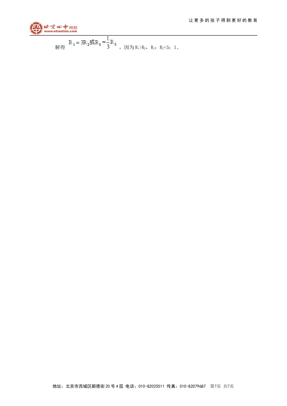 中考总复习：欧姆定律（提高）巩固练习_中考全科复习资料_北京四中绝密资料04中考物理总复习_32总复习：欧姆定律（提高）