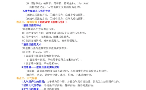 总复习：压力压强（基础）知识讲解_中考全科复习资料_北京四中绝密资料04中考物理总复习_16总复习：压力压强（基础）