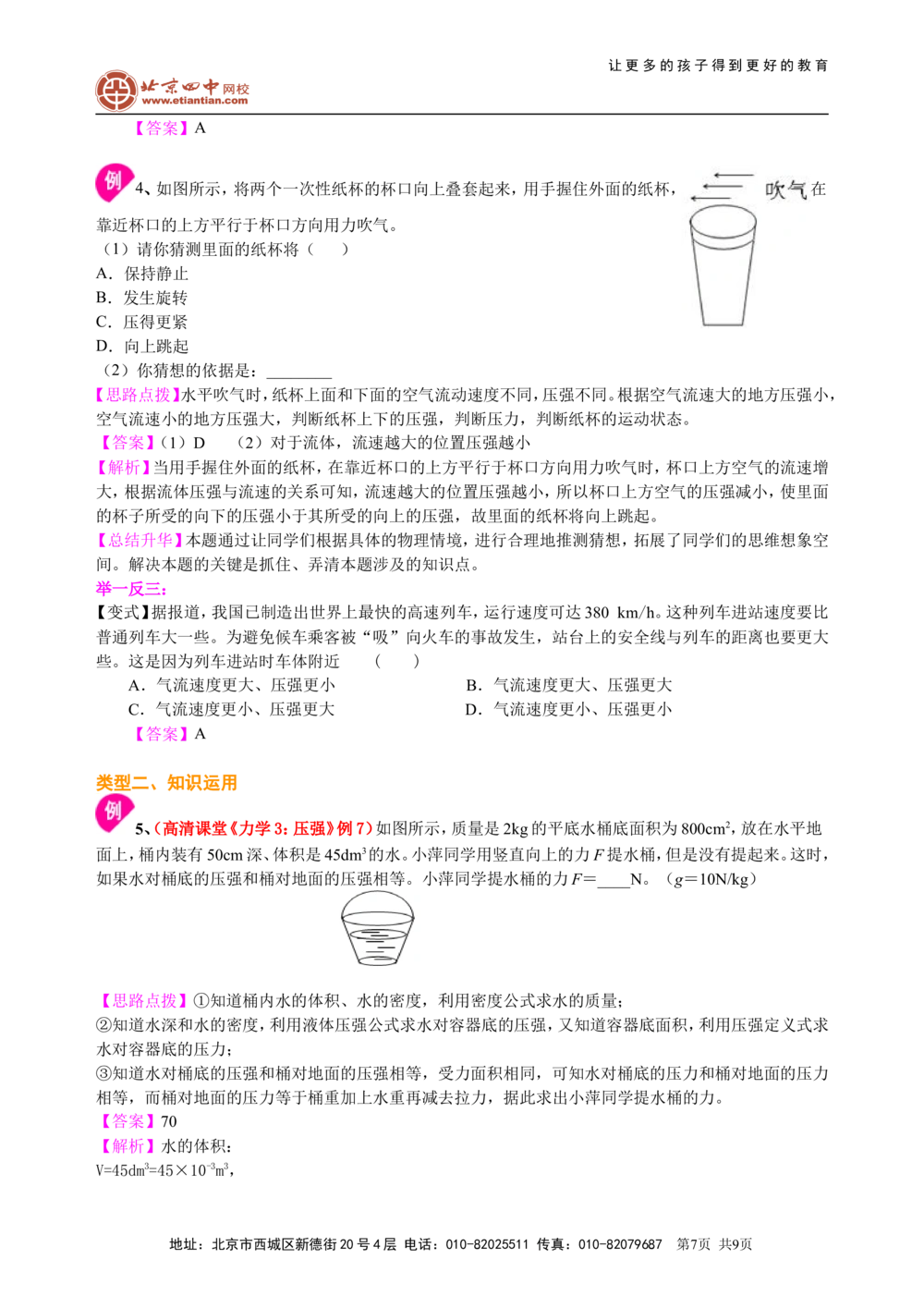 总复习：压力压强（基础）知识讲解_中考全科复习资料_北京四中绝密资料04中考物理总复习_16总复习：压力压强（基础）