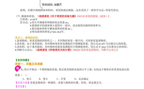 中考总复习：质量与密度（基础）知识讲解_中考全科复习资料_北京四中绝密资料04中考物理总复习_10总复习：质量与密度（基础）