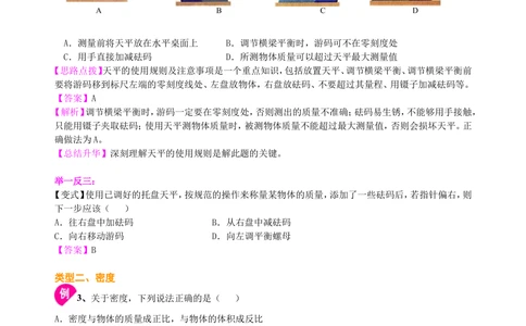 中考总复习：质量与密度（基础）知识讲解_中考全科复习资料_北京四中绝密资料04中考物理总复习_10总复习：质量与密度（基础）