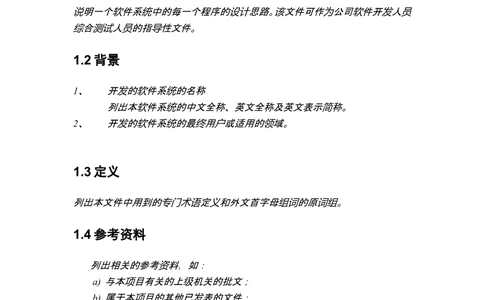 详细设计说明书模板_436套软件开发需求文档_VD516-软件开发需求文档_04详细设计说明书（22份）