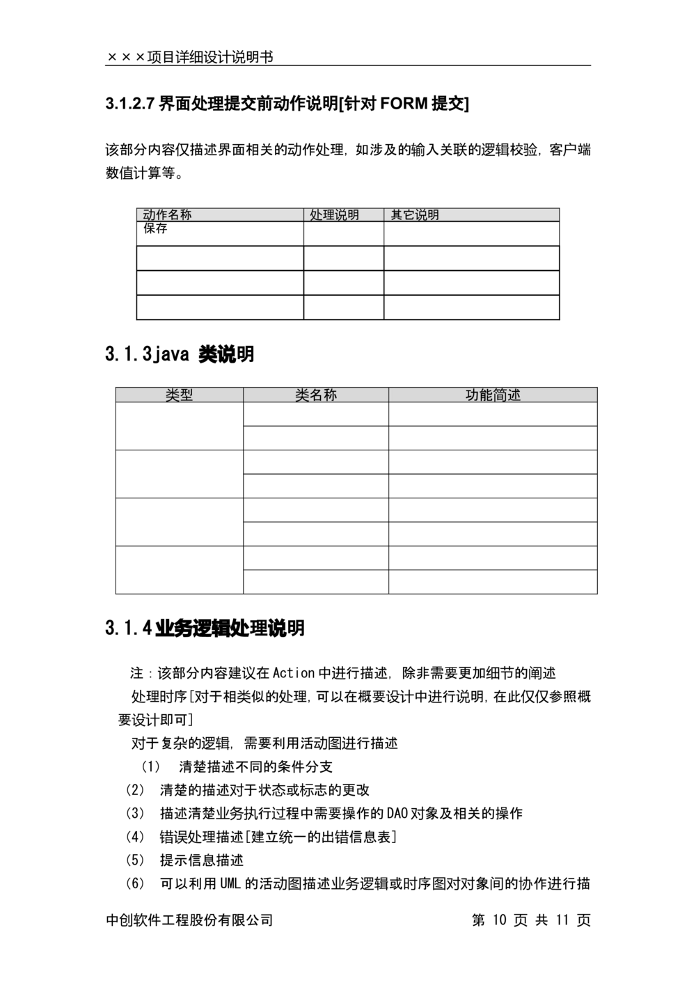 详细设计说明书模板_436套软件开发需求文档_VD516-软件开发需求文档_04详细设计说明书（22份）