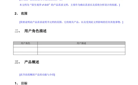 产品经理PRD需求说明书模板_v1.2_436套软件开发需求文档_VD516-软件开发需求文档_10各类系统软件开发需求_更新内容_产品需求文档案例（73份）