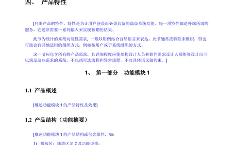 产品经理PRD需求说明书模板_v1.2_436套软件开发需求文档_VD516-软件开发需求文档_10各类系统软件开发需求_更新内容_产品需求文档案例（73份）