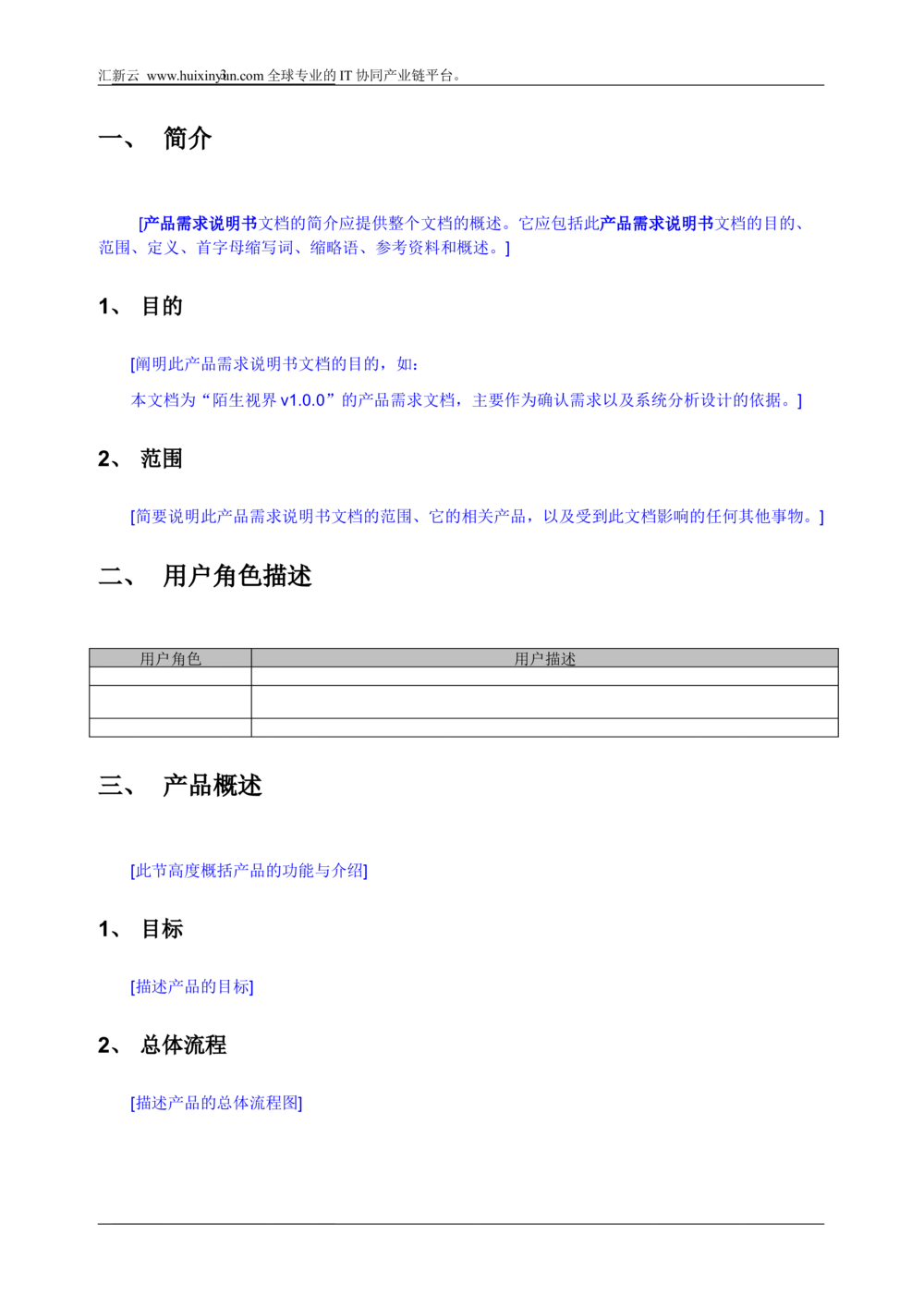 产品经理PRD需求说明书模板_v1.2_436套软件开发需求文档_VD516-软件开发需求文档_10各类系统软件开发需求_更新内容_产品需求文档案例（73份）