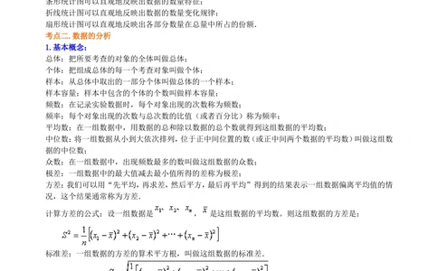 中考总复习：统计与概率--知识讲解_中考全科复习资料_北京四中绝密资料02中考数学总复习_47总复习：统计与概率
