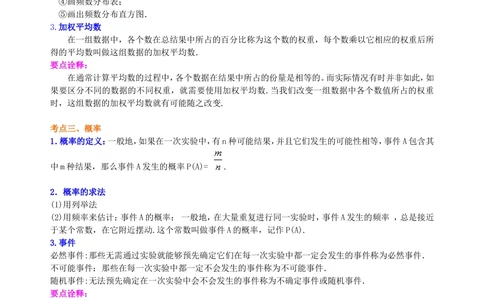 中考总复习：统计与概率--知识讲解_中考全科复习资料_北京四中绝密资料02中考数学总复习_47总复习：统计与概率