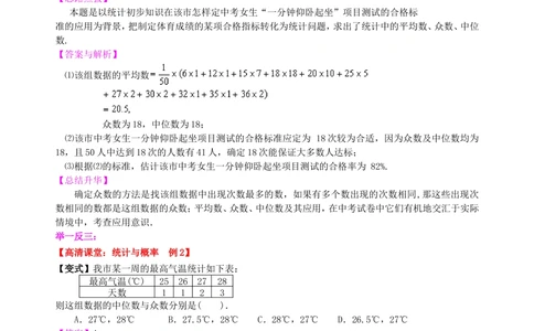 中考总复习：统计与概率--知识讲解_中考全科复习资料_北京四中绝密资料02中考数学总复习_47总复习：统计与概率