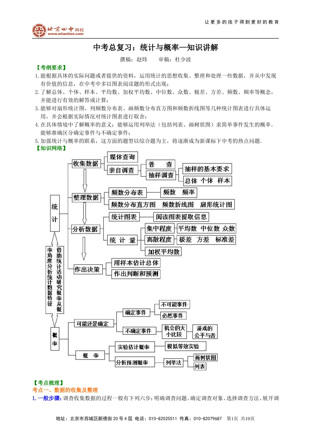 中考总复习：统计与概率--知识讲解_中考全科复习资料_北京四中绝密资料02中考数学总复习_47总复习：统计与概率