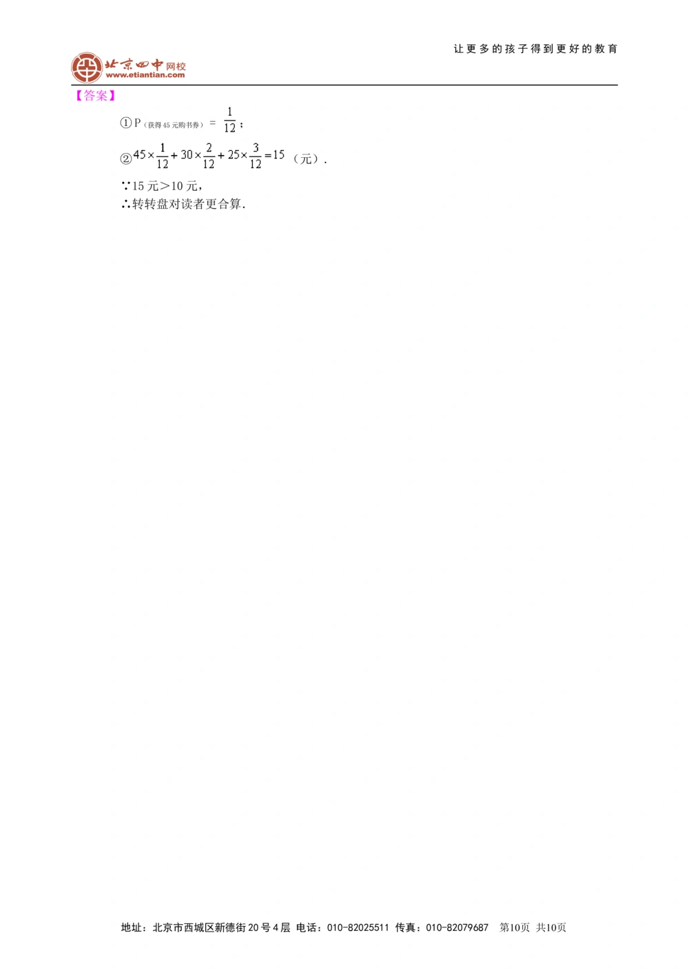 中考总复习：统计与概率--知识讲解_中考全科复习资料_北京四中绝密资料02中考数学总复习_47总复习：统计与概率