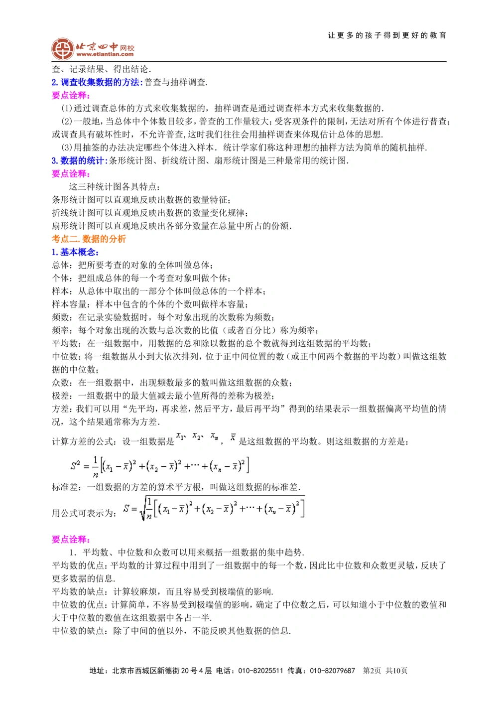 中考总复习：统计与概率--知识讲解_中考全科复习资料_北京四中绝密资料02中考数学总复习_47总复习：统计与概率