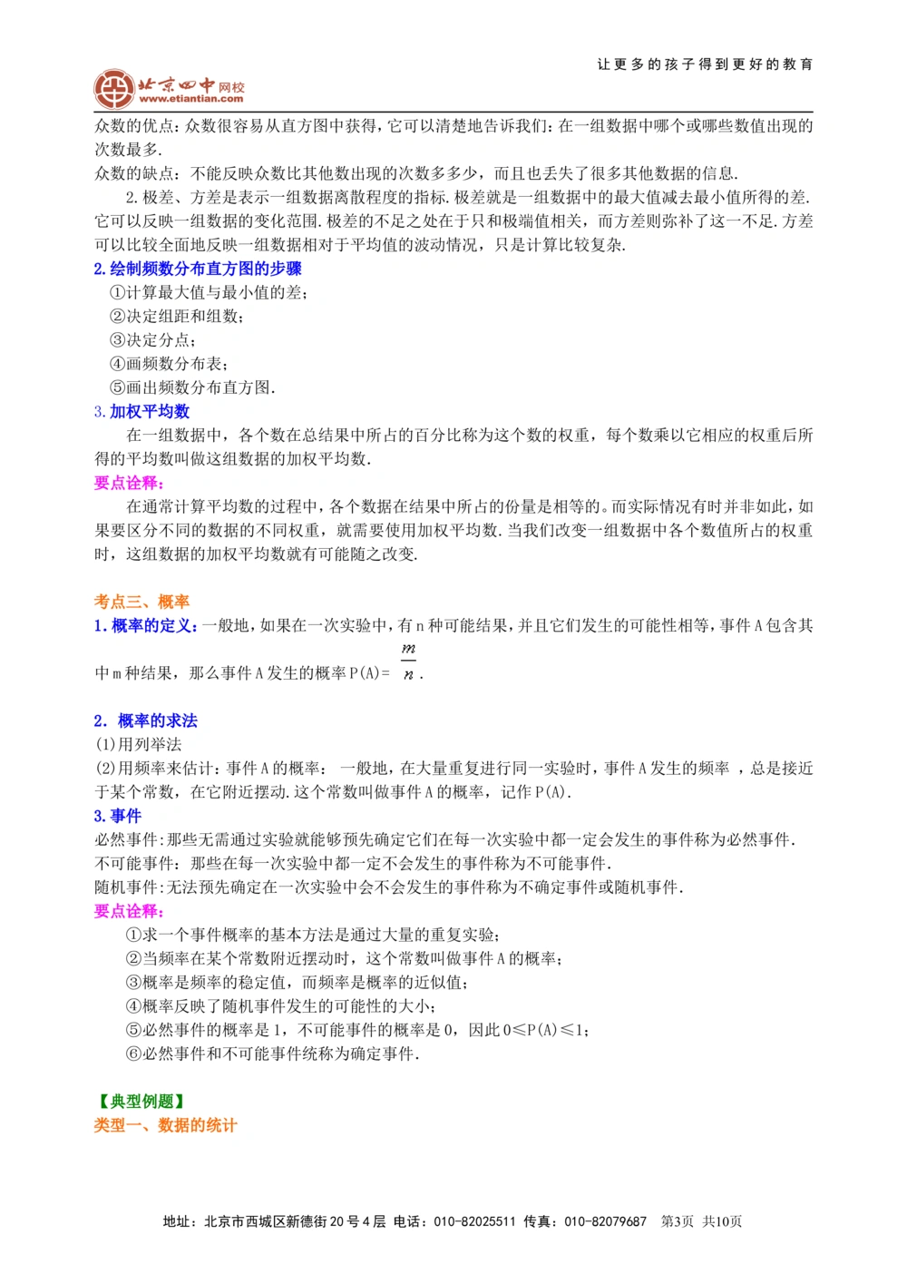 中考总复习：统计与概率--知识讲解_中考全科复习资料_北京四中绝密资料02中考数学总复习_47总复习：统计与概率