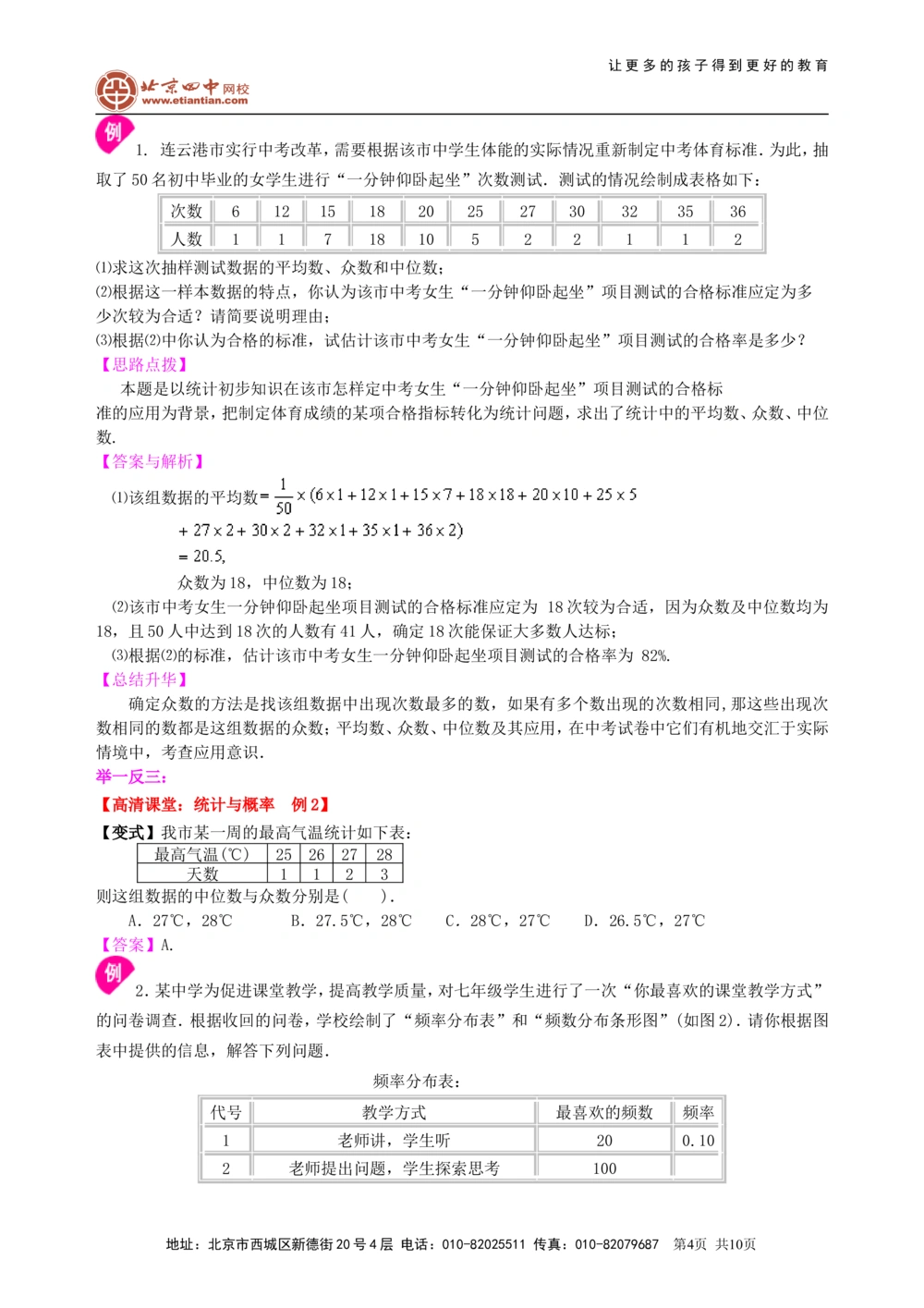 中考总复习：统计与概率--知识讲解_中考全科复习资料_北京四中绝密资料02中考数学总复习_47总复习：统计与概率