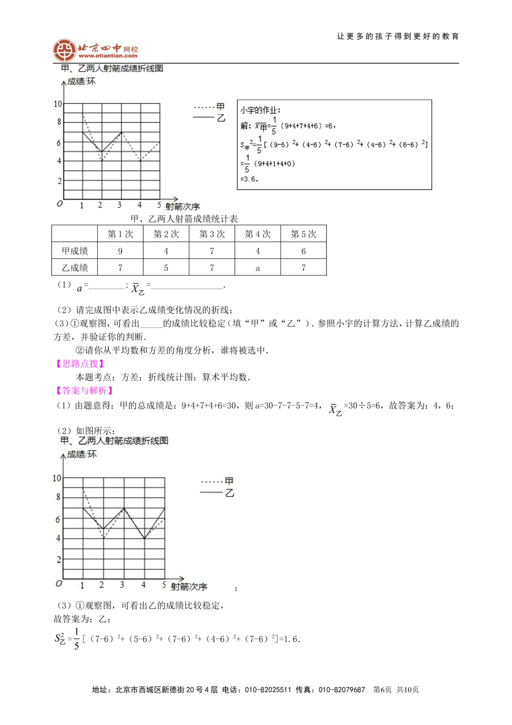 中考总复习：统计与概率--知识讲解_中考全科复习资料_北京四中绝密资料02中考数学总复习_47总复习：统计与概率
