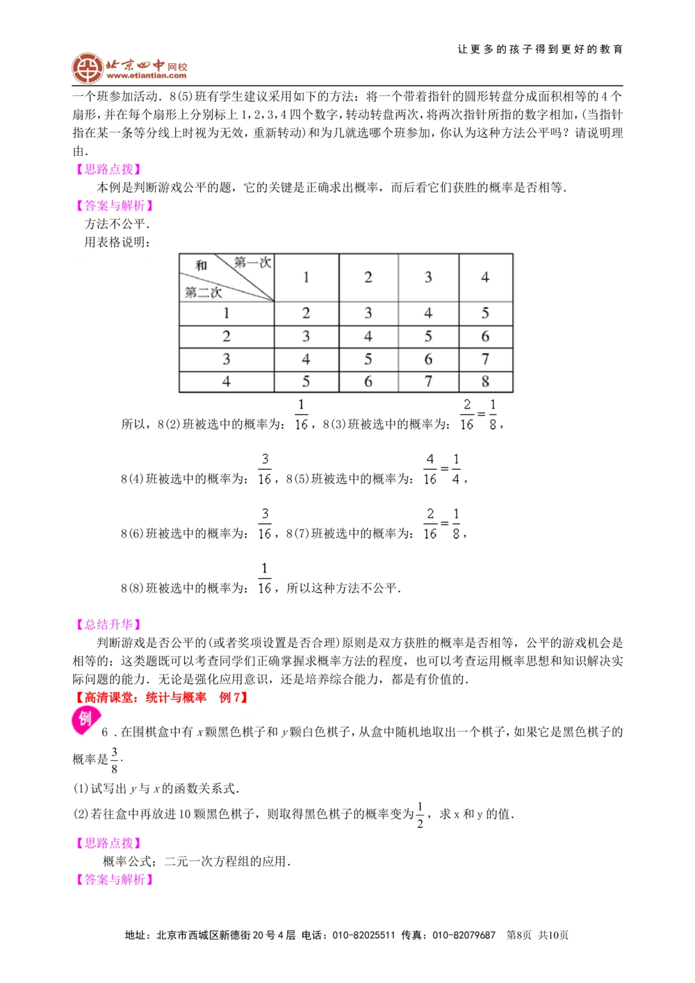 中考总复习：统计与概率--知识讲解_中考全科复习资料_北京四中绝密资料02中考数学总复习_47总复习：统计与概率