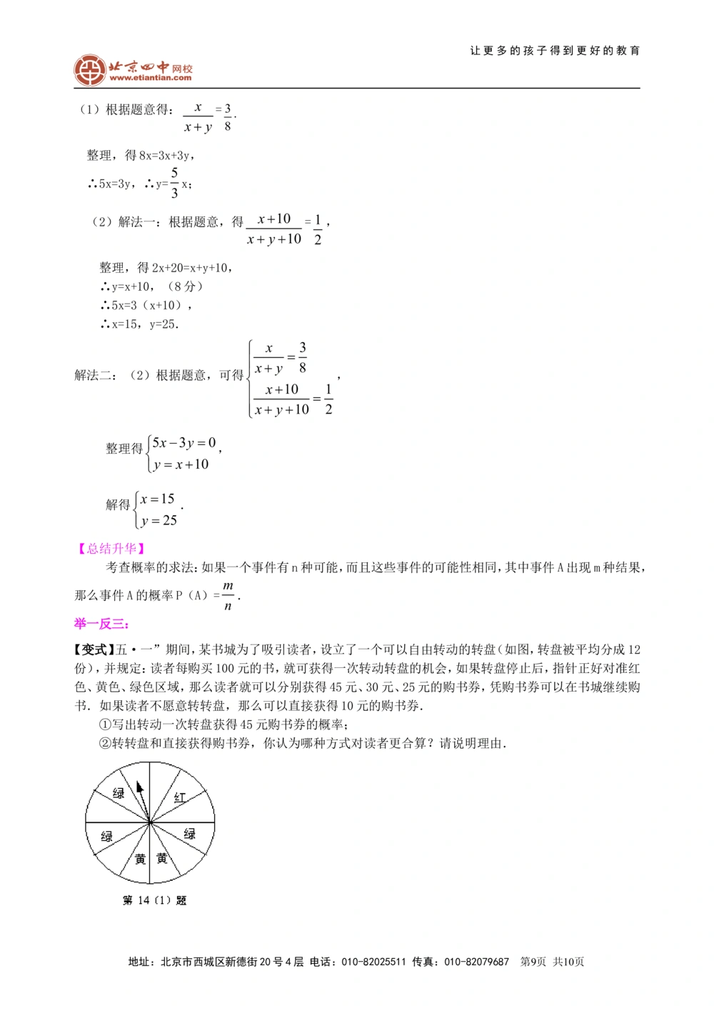 中考总复习：统计与概率--知识讲解_中考全科复习资料_北京四中绝密资料02中考数学总复习_47总复习：统计与概率