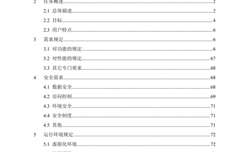 统一服务架构平台需求规格说明书_436套软件开发需求文档_VD516-软件开发需求文档_10各类系统软件开发需求_更新内容