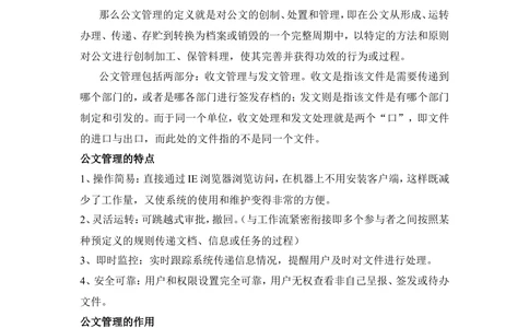公文管理需求分析文档_436套软件开发需求文档_VD516-软件开发需求文档_10各类系统软件开发需求_更新内容_需求分析文档（18份）