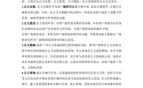 公文管理需求分析文档_436套软件开发需求文档_VD516-软件开发需求文档_10各类系统软件开发需求_更新内容_需求分析文档（18份）