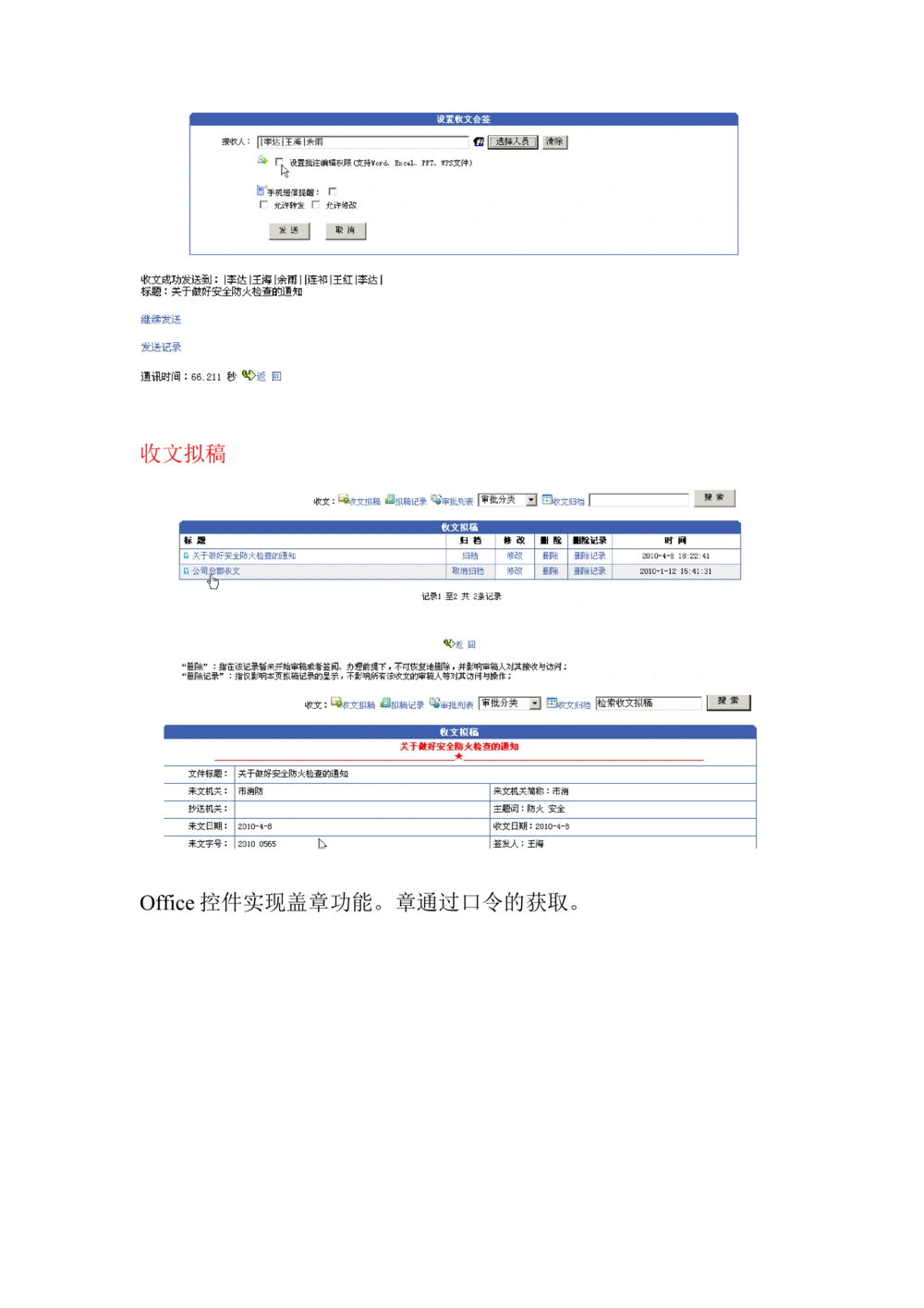 公文管理需求分析文档_436套软件开发需求文档_VD516-软件开发需求文档_10各类系统软件开发需求_更新内容_需求分析文档（18份）