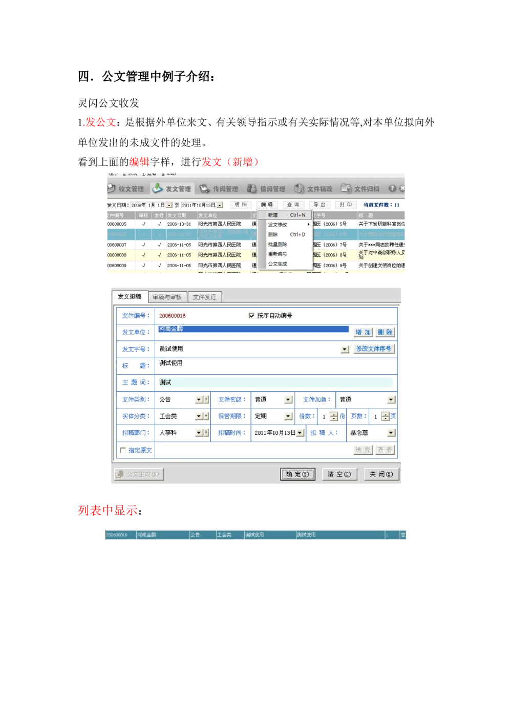 公文管理需求分析文档_436套软件开发需求文档_VD516-软件开发需求文档_10各类系统软件开发需求_更新内容_需求分析文档（18份）