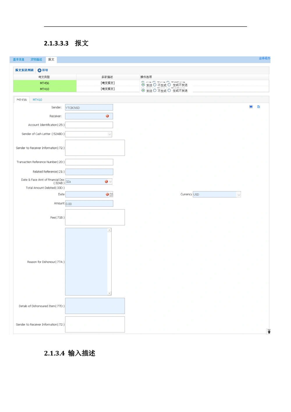 新一代国际结算系统需求规格说明书（进口代收）V1.0_436套软件开发需求文档_VD516-软件开发需求文档_10各类系统软件开发需求