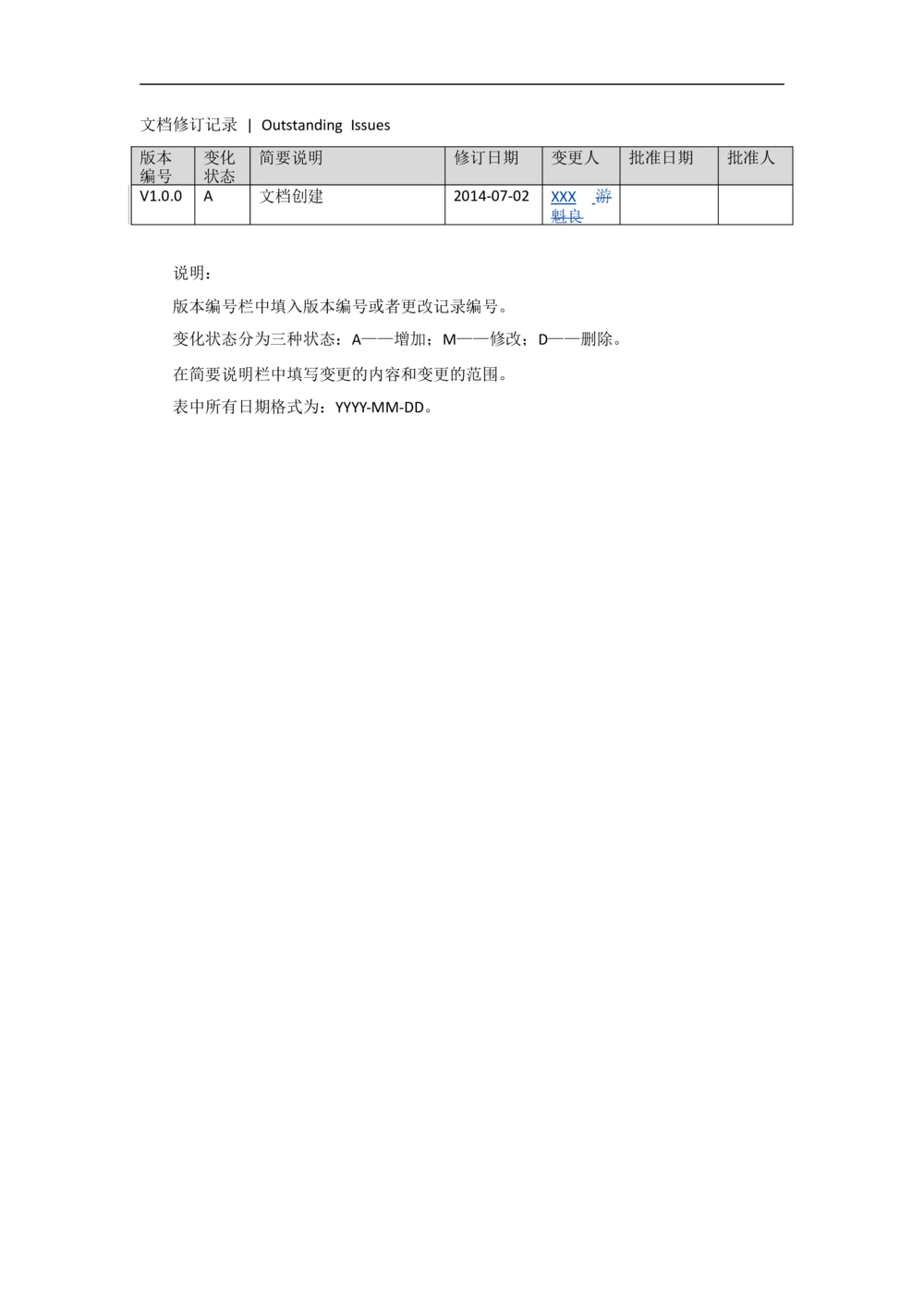 新一代国际结算系统需求规格说明书（进口代收）V1.0_436套软件开发需求文档_VD516-软件开发需求文档_10各类系统软件开发需求