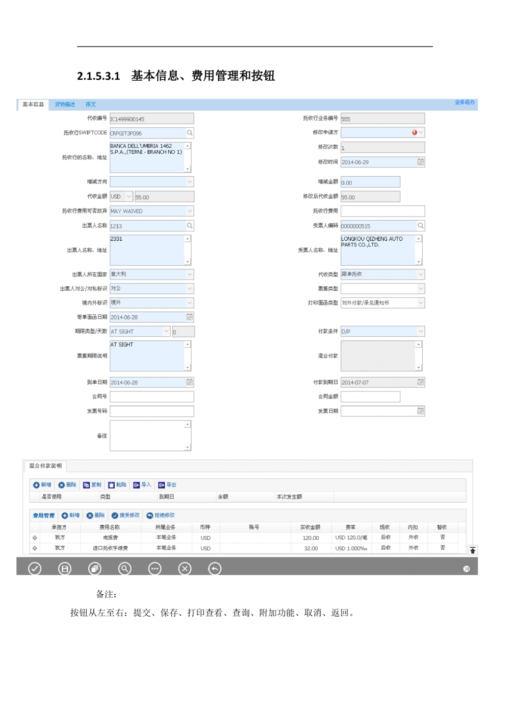 新一代国际结算系统需求规格说明书（进口代收）V1.0_436套软件开发需求文档_VD516-软件开发需求文档_10各类系统软件开发需求