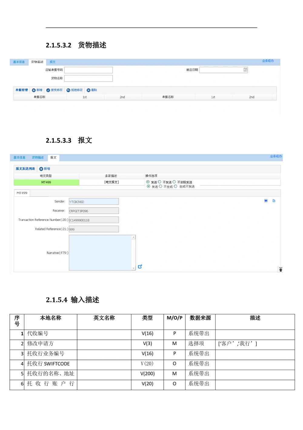 新一代国际结算系统需求规格说明书（进口代收）V1.0_436套软件开发需求文档_VD516-软件开发需求文档_10各类系统软件开发需求