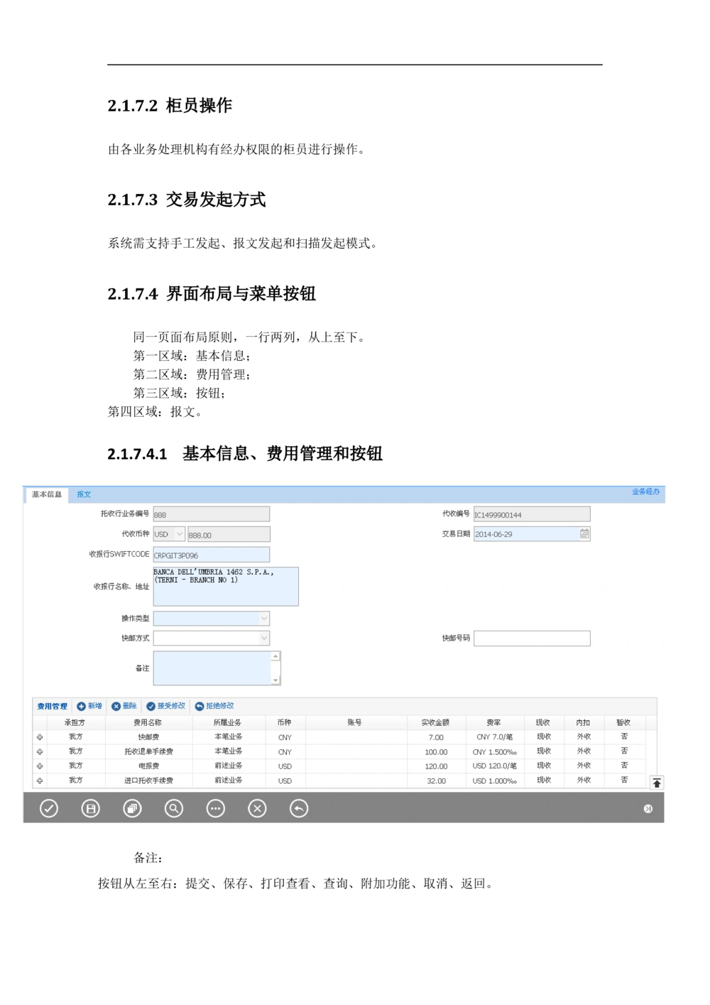 新一代国际结算系统需求规格说明书（进口代收）V1.0_436套软件开发需求文档_VD516-软件开发需求文档_10各类系统软件开发需求