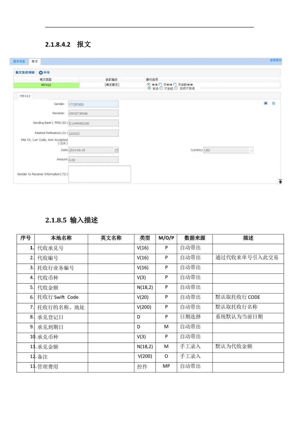 新一代国际结算系统需求规格说明书（进口代收）V1.0_436套软件开发需求文档_VD516-软件开发需求文档_10各类系统软件开发需求