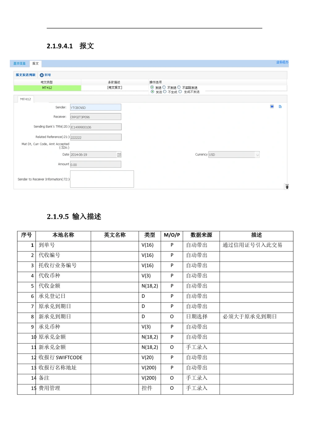 新一代国际结算系统需求规格说明书（进口代收）V1.0_436套软件开发需求文档_VD516-软件开发需求文档_10各类系统软件开发需求