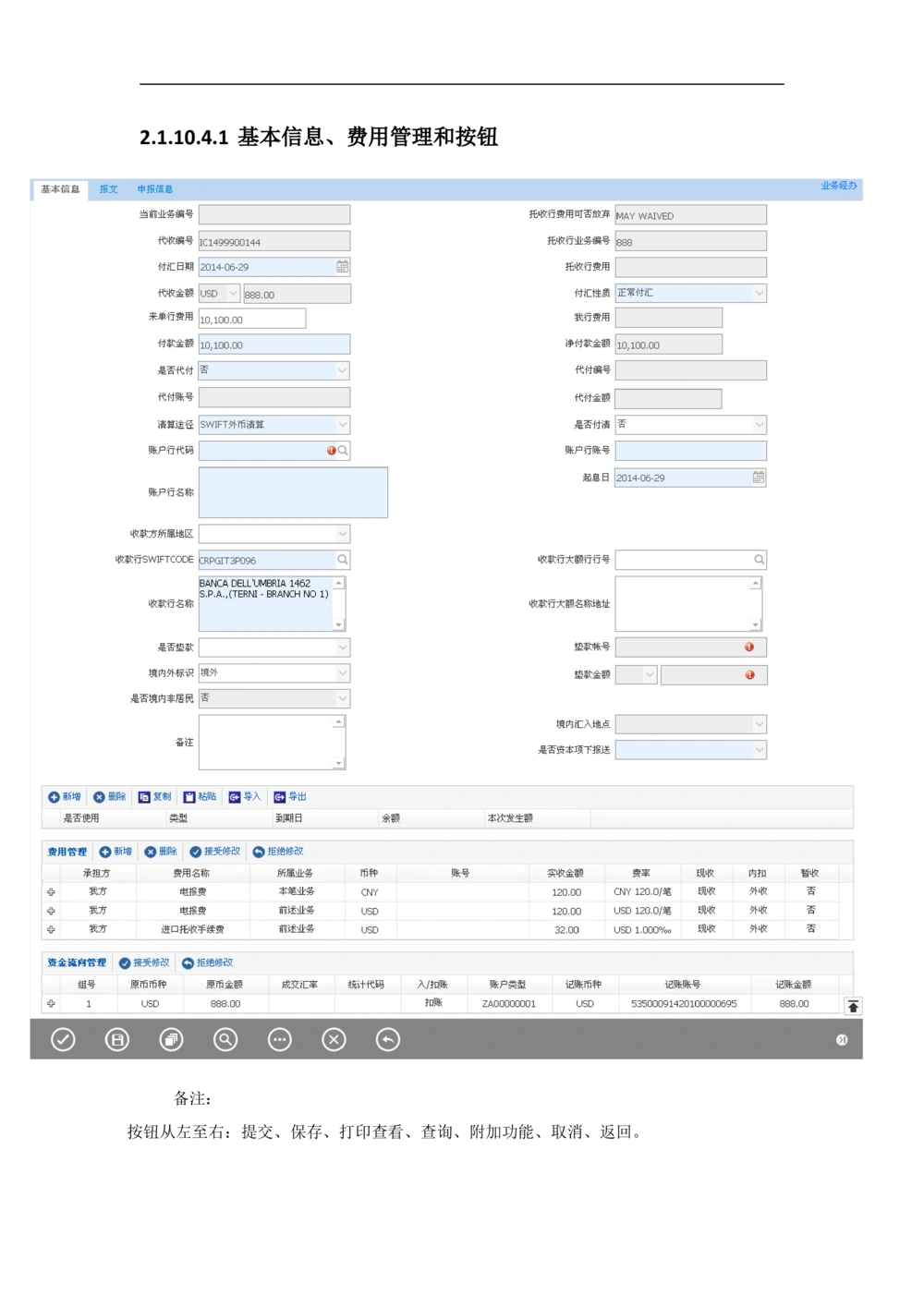 新一代国际结算系统需求规格说明书（进口代收）V1.0_436套软件开发需求文档_VD516-软件开发需求文档_10各类系统软件开发需求