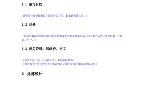 数据库设计标准文档模板_436套软件开发需求文档_VD516-软件开发需求文档_06数据库设计文档（18份）