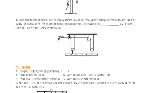 中考总复习：简单机械（基础）巩固练习_中考全科复习资料_北京四中绝密资料04中考物理总复习_20总复习：简单机械（基础）